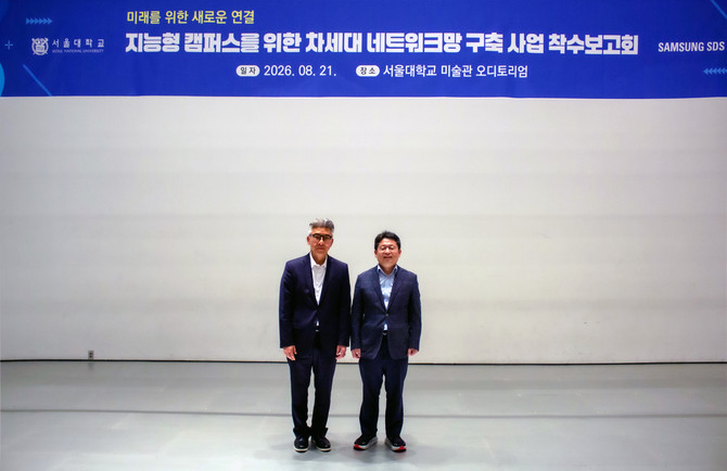 지난 21일 서울대학교미술관에서 열린 '지능형 캠퍼스 구현을 위한 차세대 네트워크 플랫폼 전환' 사업 착수보고회에서 이호준 삼성SDS 클라우드서비스사업부장(부사장, 왼쪽)과 고길곤 서울대학교 정보화본부장(오른쪽)이 기념촬영을 하고 있다. ⓒ 삼성SDS