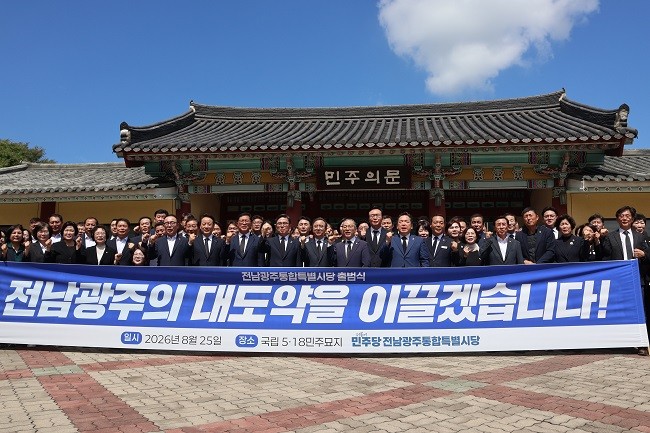 더불어민주당 전남광주통합특별시당은 25일 광주 북구 국립5·18민주묘지를 찾아 합동 참배한 뒤 출범식을 열었다. 안도걸 전남광주통합특별시당위원장을 비롯한 지역위원장과 기초단체장, 광역·기초의원 등 참석자들이 기념촬영을 하고 있다. Ⓒ 프라임경제