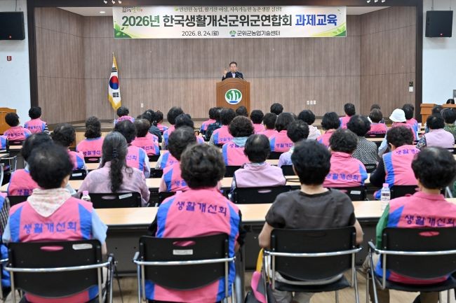 한국생활개선회 군위군연합회 회원들을 대상으로 실시한 2026년 생활개선회원 과제교육에서 인사말을 하고 있는 김진열 군위군수. ⓒ 군위군