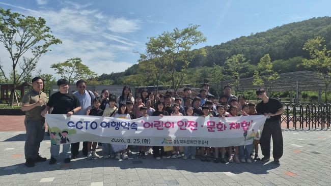 경북문화관광공사는 지난 25일 경산 지역아동센터 아동들을 초청해 ‘GCTO 여행약속 어린이 안전·문화 체험’ 사회공헌활동을 진행했다. ⓒ 경북문화관광공사