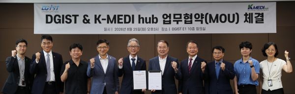 지난 25일 DGIST는 케이메디허브(대구경북첨단의료산업진흥재단)와 과학기술 및 첨단의료산업 분야의 공동 발전을 위한 업무협약을 체결했다. ⓒ DGIST