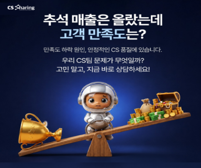 CS쉐어링(대표 임지은)은 자사가 운영하는 '씨에스쉐어링'의 서비스 문의가 크게 늘고 있다고 26일 밝혔다. ⓒ CS쉐어링