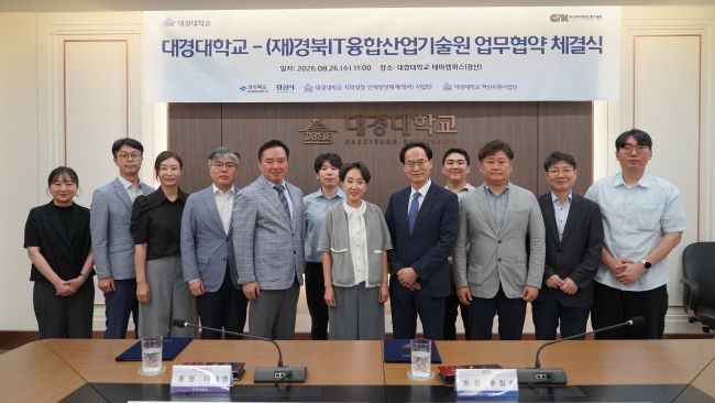 지난 26일 대경대학교는 경북IT융합산업기술원와 첨단 인공지능(AI) 인프라와 대학의 교육 역량을 접목한 산학협력 체계를 구축하기로 했다. ⓒ 대경대학교.