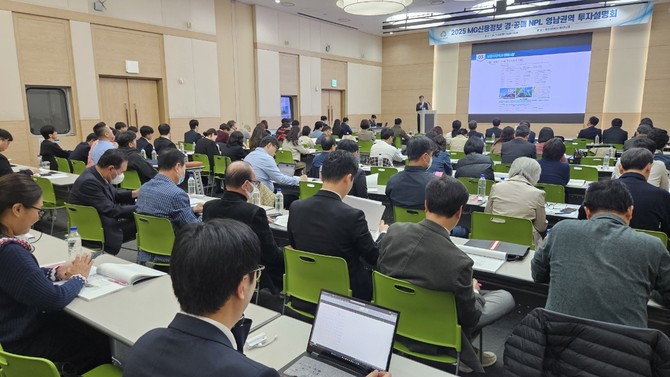 지난해 11월6일 부산 벡스코에서 열린 '2025 경·공매 NPL 투자설명회'에서 참석자들이 설명을 듣고 있다. ⓒ MG신용정보