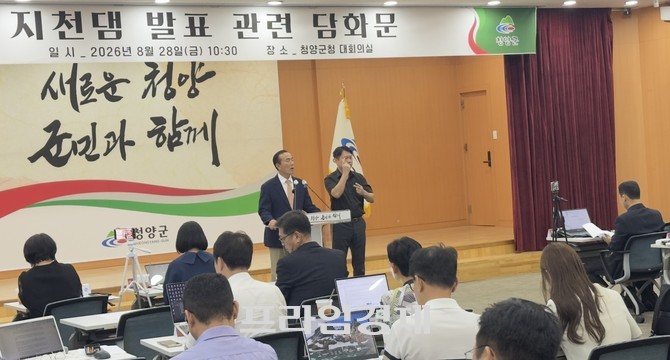 김홍열 청양군수가 28일 긴급 기자회견을 열고 지천댐 건설 발표에 따른 청양군의 입장을 밝히고 있다. ⓒ 프라임경제
