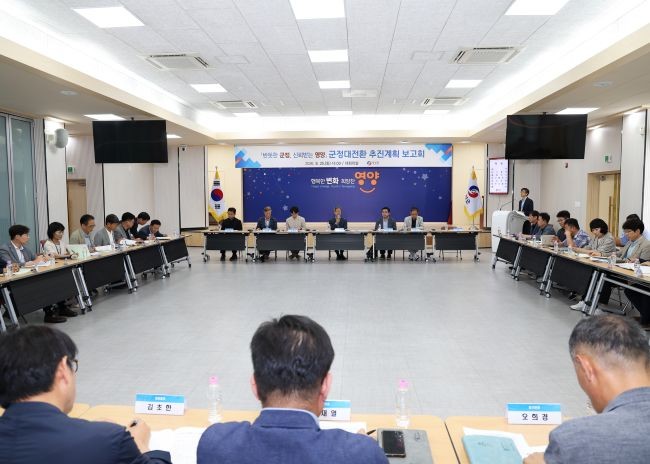 지난 26일 영양군은 2027년 시군평가 추진현황 보고회를 개최했다. ⓒ 영양군
