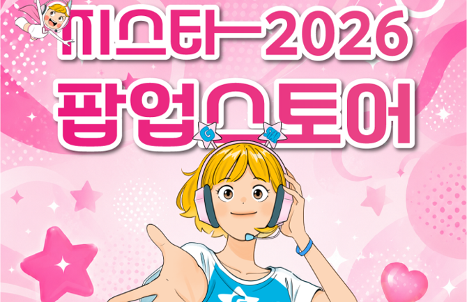 일반 BTC 사전 예매는 9월29일부터 지스타 공식 홈페이지를 통해 시작된다. ⓒ 조직위