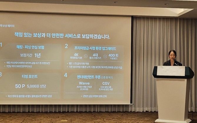 장현경 티빙 사업관리본부장이 고객 보상 패키지에 대해 설명하고 있다. = 박지혜 기자