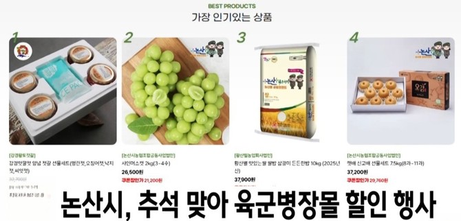 '육군병장몰'에서 추석맞이 할인행사 이미지. ⓒ 논산시