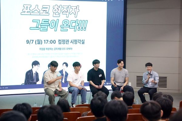 포스코 재직 중인 동문 4인이 후배들의 질문에 대답하고 있다(왼쪽부터 송주엽 씨, 서희준 씨, 신효재 씨, 문성욱 씨). ⓒ 영남이공대학교