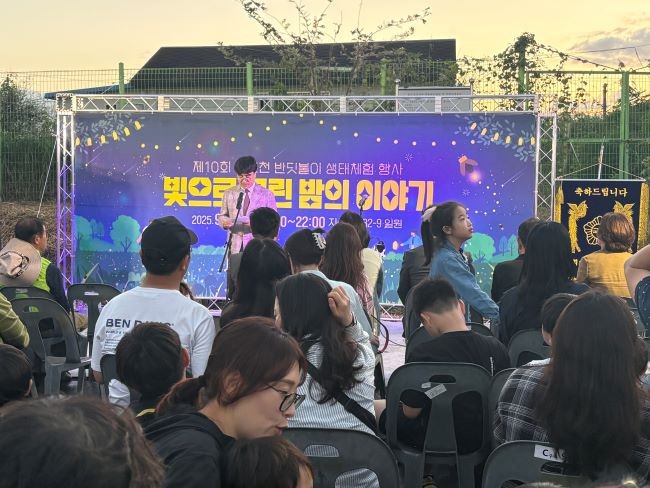 2025년 제10회 대촌천 반딧불이 생태체험 행사 장면. Ⓒ 광주특별시 남구청