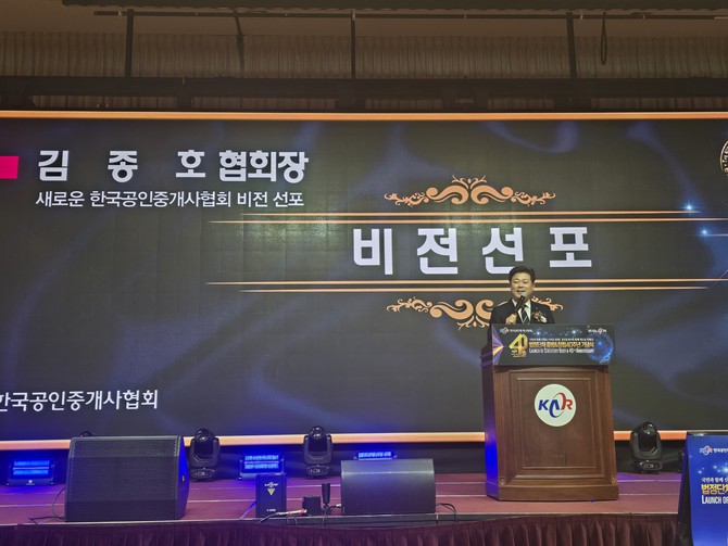 새로운 공인중개사협회 비전을 선포한 김종호 회장. = 전훈식 기자