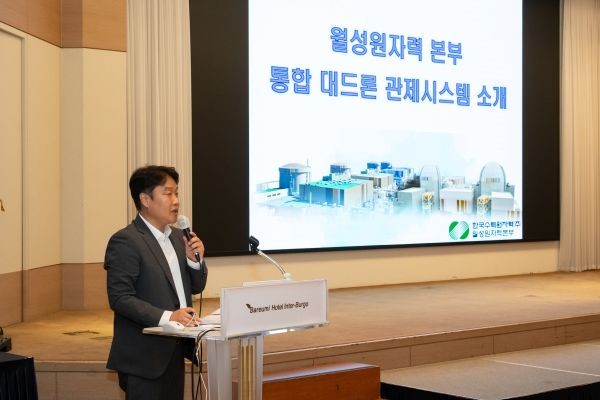 월성원자력본부는 대구·경북 테러대책협의회에서 발전소 방호 구역 내 불법 비행 물체 유입에 대비해 현장에 투입된 다층 방어시스템의 구체적 운용 실태를 소개했다. ⓒ 월성원자력본부