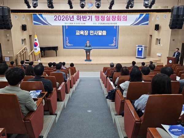 2026년 하반기 행정실장회의에서 인사말을 하고 있는 류시경 교육장. ⓒ 포항교육지원청