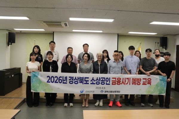 경북여성장애인복지관에서 소상공인과 지역 주민 등을 대상으로 금융사기 예방교육을 실시한 후 참석자들이 기념촬영을 하고 있다. ⓒ 경북신용보증재단