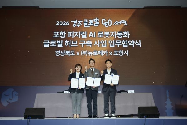 지난 9일 경주 힐튼호텔에서 포항시는 경상북도, ㈜뉴로메카와 '포항 피지컬 AI 로봇 자동화 글로벌 허브 구축을 위한 투자 양해각서(MOU)'를 체결했다. (사진 왼쪽부터 양금희 경상북도 경제부지사, 박종훈 ㈜뉴로메카 대표이사, 박용선 포항시장). ⓒ 포항시