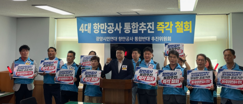 광양지역 시민사회단체가 정부의 4대 항만공사 통합 추진안에 대해 전면 철회를 요구했다. ⓒ 광양시