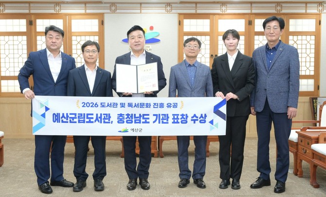 예산군립도서관이 지역 독서문화 확산과 도서관 서비스 활성화에 기여한 공로를 인정받아 충청남도지사 표창 후 기념촬영을 하고 있다. ⓒ 예산군