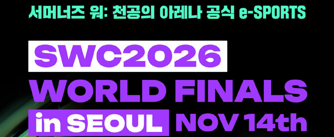 'GES 2026'은 서울시가 주최하고 서울경제진흥원(SBA)이 주관하는 대규모 게임·e스포츠 축제다. ⓒ 컴투스