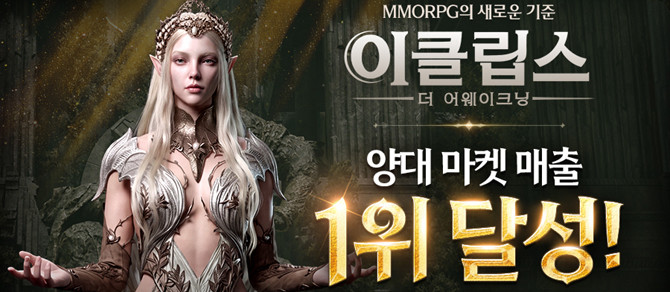이클립스는 MMORPG 본연의 성장과 전투의 재미는 유지하면서 접속과 경쟁 부담을 낮춘 작품이다. ⓒ 스마게