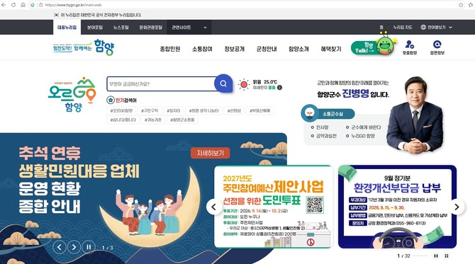 안전하고 편안한 추석 위한 종합대책 추진. ⓒ 함양군