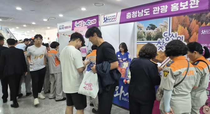 충남도는 15일 윤봉길체육관에서 열린 '제8회 전국소방체전' 개회식에서 충남관광 홍보관을 운영하고 있다. ⓒ 충남도