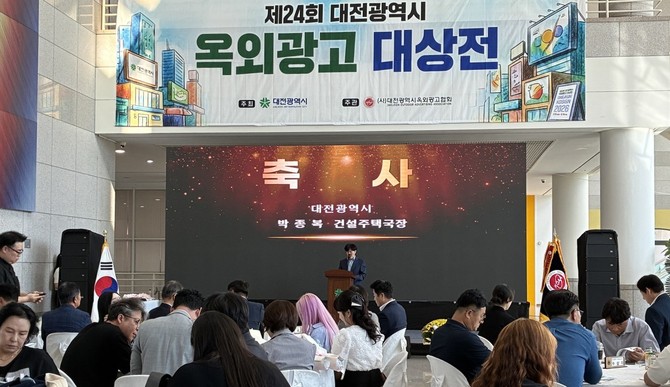 16일 시청 2층 로비에서 '제24회 대전광역시 옥외광고대상전'에서 박종복 건설주태과장이 축사를 하고 있다. ⓒ 대전시