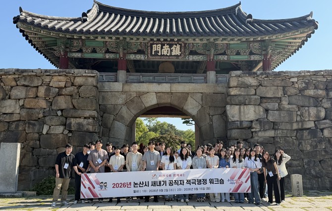 16일 서산 베니키아호텔 일원에서 임용 3년 이내 새내기 공직자를 대상으로 '2026년 새내기 공직자 적극행정 워크숍' 2회 차를 개최 후 기념촬영을 하고 있다. ⓒ 논산시