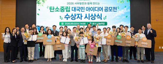 17일 '탄소중립 대국민 아이디어 공모전' 수상자 시상식 개최 후 단체 기념촬영을 하고 있다. ⓒ 서부발전