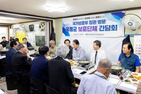 권오을 국가보훈부 장관이 울릉도를 찾아 지역 보훈단체 관계자들과 간담회를 갖고 현장의 애로사항과 건의사항을 청취하고 있다. ⓒ 울릉군