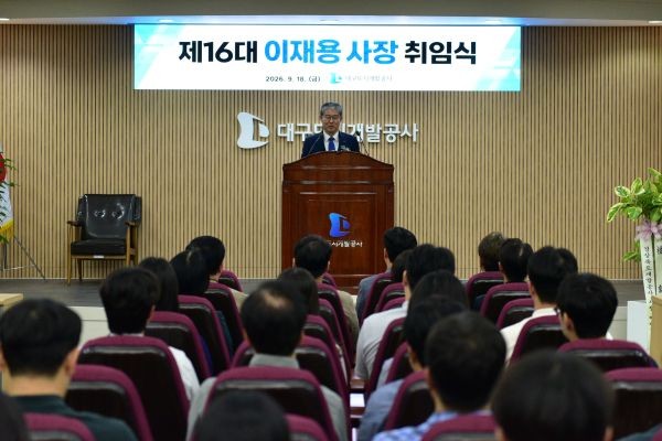대구도시개발공사 제16대 이재용 사장이 18일 본사 대강당에서 열린 취임식에서 사업·경영·조직 혁신을 3대 핵심 과제로 제시하며 공사의 변화와 새로운 도약을 위한 경영 방향을 밝히고 있다. ⓒ 대구도시개발공사