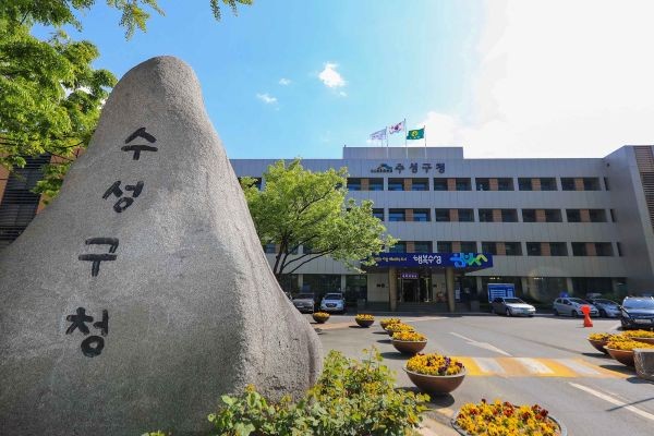 수성구청 전경. ⓒ 대구 수성구