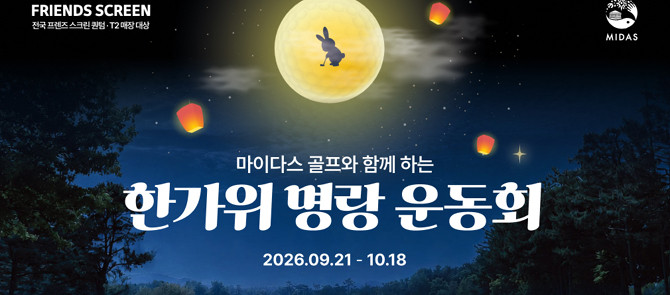 이번 대회는 라운드 순위에 따른 시상뿐 아니라 행운 및 랜덤 추첨을 통해 많은 골퍼에게 혜택에 돌아가도록 했다. ⓒ 카카오VX