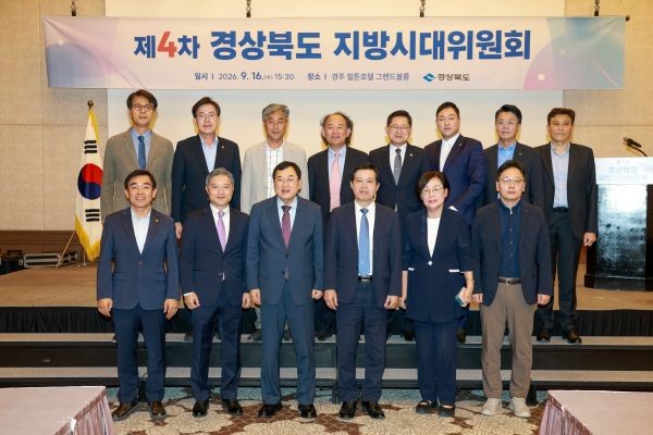 경북도는 지난 16일 경주 힐튼호텔에서 제4차 지방시대위원회를 열고 규제자유특구 운영 현황과 향후 정책 방향 등을 논의했다. 이날 회의에 참석한 위원과 관계자들이 회의 후 기념촬영을 하고 있다. ⓒ 경북도