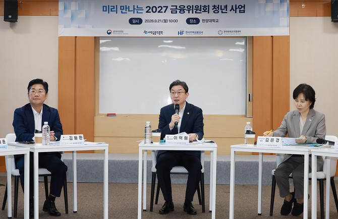 이억원 금융위원장이 21일 오전 서울 성동구 한양대학교 서울캠퍼스 한양종합기술연구원에서 개최한 '미리 만나는 2027 금융위 청년 사업' 행사에 참석해 내년 금융위의 신규·개편 청년 사업을 소개했다. ⓒ 금융위원회