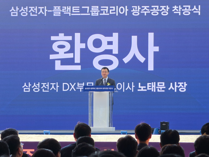 21일 삼성전자 광주사업장에서 열린 '플랙트그룹 냉난방공조 생산라인 착공식'에서 노태문 삼성전자 DX부문 대표이사 사장이 환영사를 하고 있다. ⓒ 삼성전자