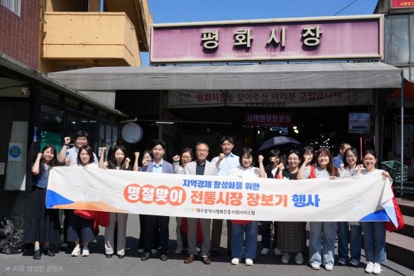 대구행복진흥원 임직원들이 21일 대구 동구 신암동 평화시장에서 추석맞이 전통시장 장보기 행사를 마친 뒤 기념촬영을 하고 있다. 이날 임직원들은 온누리상품권으로 명절 제수용품과 선물 등을 구입하며 지역 전통시장 활성화에 힘을 보탰다. ⓒ 대구행복진흥원