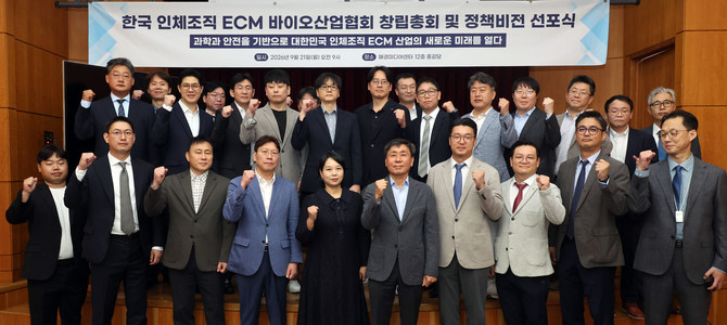 한국 인체조직 ECM 바이오산업협회 관계자들이 21일 서울 중구 매경미디어센터에서 열린 창립총회 및 정책비전 선포식에서 기념촬영을 하고 있다. ⓒ 엘앤씨바이오