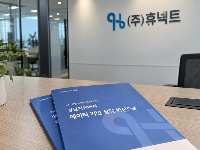 휴넥트(대표이사 성승모)는 조직 출범 1주년을 맞아 지난 1년간의 주요 운영 성과와 향후 추진 방향을 담은 보고서를 정리했다. ⓒ 휴넥트