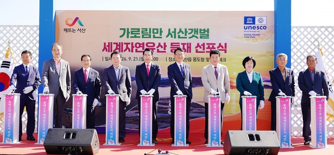 지난 21일 대산읍 웅도항 일원에서 가로림만 서산갯벌 세계자연유산 등재 선포 퍼포먼스를 개최하고 있다. ⓒ 서산시