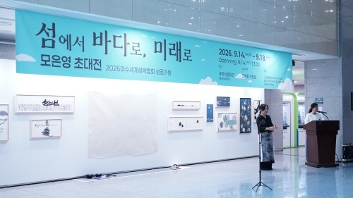 모은영 작가의 초대전 '섬에서 바다로, 미래로'가 지난 14일부터 18일까지 서울 국회의원회관 1층 로비갤러리에서 열렸다. ⓒ 모은영 작가