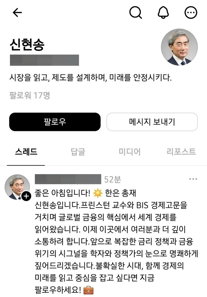 신현송 한국은행 총재를 사칭한 SNS 계정의 소개글. © 스레드 갈무리