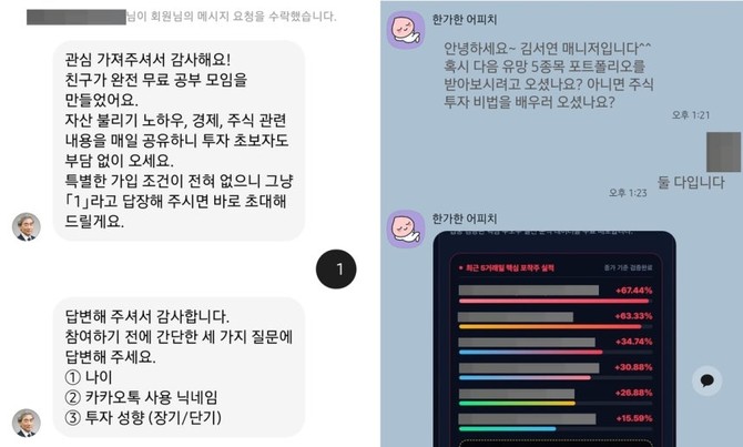 신현송 한국은행 총재를 사칭한 SNS 계정과의 대화. © 스레드, 카카오톡 갈무리