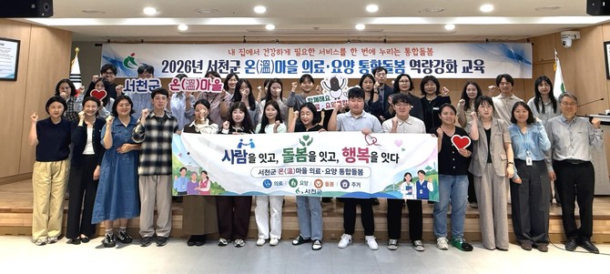 지난 28일 군청 대회의실에서 신규 직원과 통합돌봄 전담인력, 유관부서 관계자 대상으로 통합돌봄 역량 강화 교육을 실시 후 기념촬영을 하고 있다. ⓒ 서천군