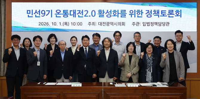 김기흥 의원은 1일 시의회 3층 소통실에서 '민선9기 온통대전 2.0 활성화를 위한 정책토론회'를 개최 후 기념촬영을 하고 있다. ⓒ 의회사무국