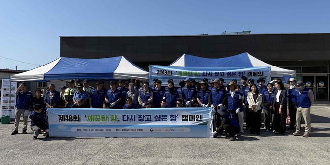 지난 29일 태안군 모항항에서 '제48회 깨끗한 항, 다시 찾고 싶은 항' 캠페인을 개최 후 기념촬영을 하고 있다. ⓒ 한국어촌어항공단