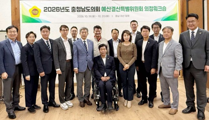 지난 19일 아산시 일원에서 제13대 충남도의회 제1기 예산결산특별위원회 첫 의정워크숍을 개최 후 기념촬영을 하고 있다. ⓒ 의회사무국