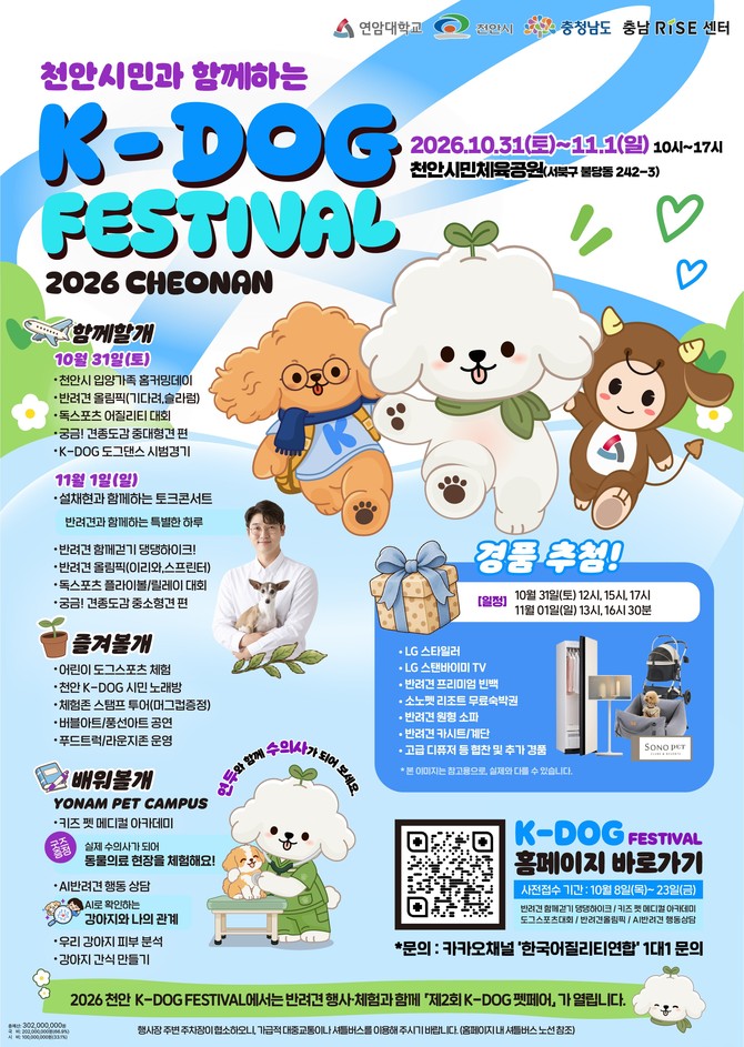 2026 K-DOG FESTIVAL 홍보문. ⓒ 천안시