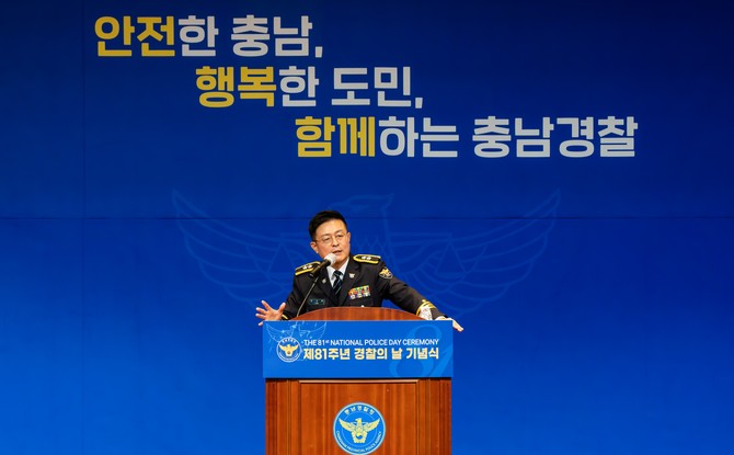 제81주년 경찰의 날 기념식에서 이서영 충남경찰청장이 기념사를 하고 있다. ⓒ 충남경찰청