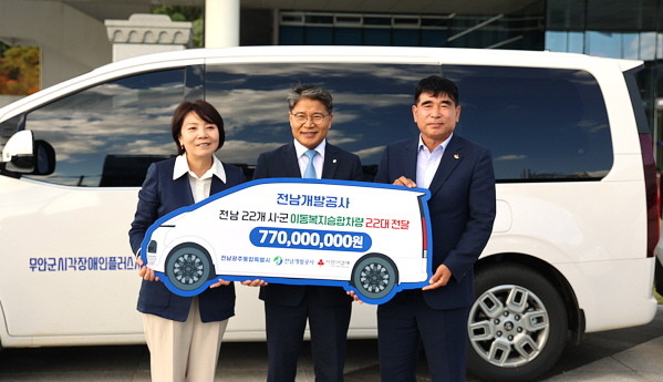 승합차량 전달식. (왼쪽부터 윤난실 전남광주통합특별시 시민주권 부시장, 가운데 전남개발공사 장충모 사장, 허영호 전남사회복지공동모금회 회장)